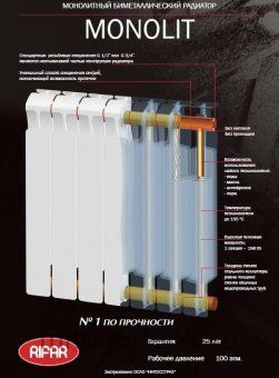 Биметаллический радиатор Rifar Monolit 500, 6 секций - №1