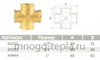 Крестовина латунная г/г/г/г 1 ( Ду 25 ) - №1