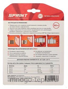 Уплотнительная нить Sprint 50м бокс +50м для замены - №1