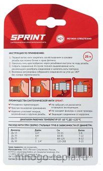 Уплотнительная нить Sprint 25м бокс - №1