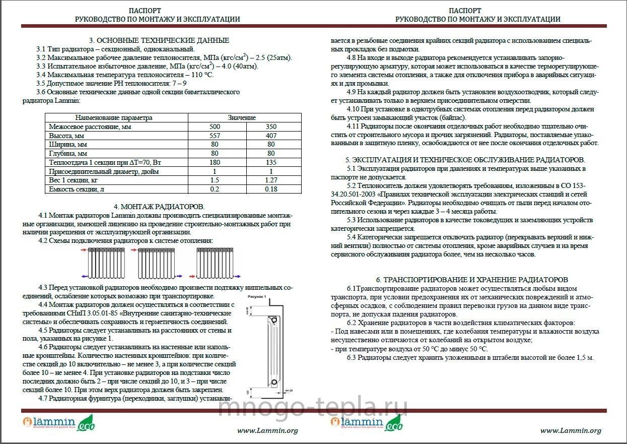 Биметаллический радиатор Lammin Eco BM 500 80 12 секций – купить в Уфе по  цене 5040 руб. с доставкой, отзывы, фотографии