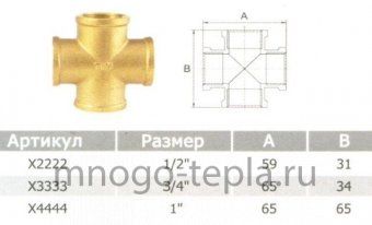 Крестовина латунная г/г/г/г 1/2 ( Ду 15 ) - №1